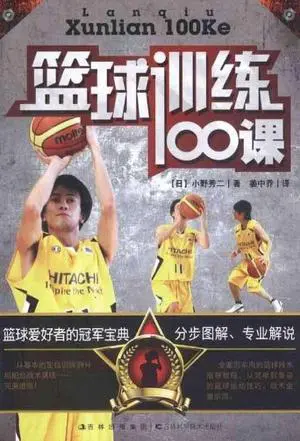 如何制定智能篮球训练计划_0